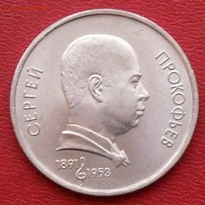 1 рубль, Сергей Прокофьев, до 06.02.2015, 22:15 - 01