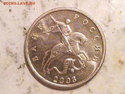 5 копеек 2003г ББ до 05.02.2015 - IMG_19800113_130731