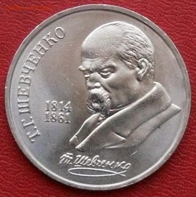 1 рубль, Т.Г. Шевченко, до 06.02.2015, 22:15 - 01