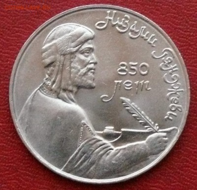 1 рубль, Гянджеви, до 06.02.2015, 22:15 - 01