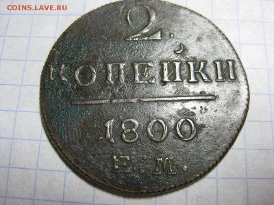 2копейки 1800г - Изображение 1326