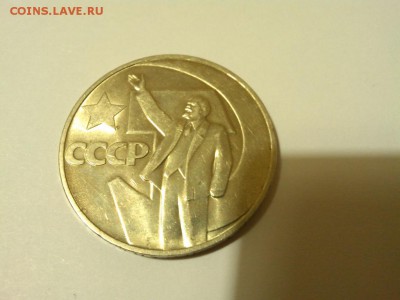 1руб. 50 лет Советской власти, в блеске, до 08.02.2015г. - IMG_20150202_224118