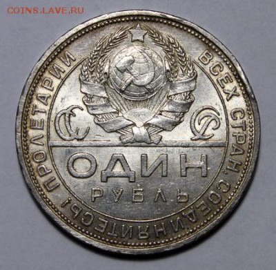 1 рубль 1924_____штемпельный________8.02__22.00 - IMG_9029.JPG