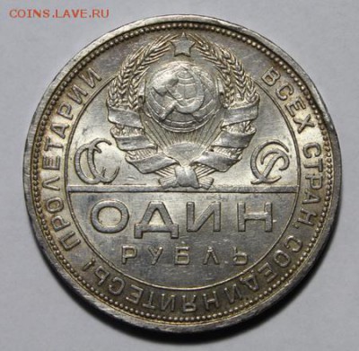 1 рубль 1924_____штемпельный________8.02__22.00 - IMG_9027.JPG