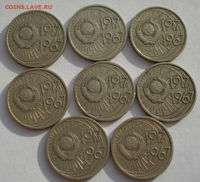 10 копеек 1967 юбилейные - 8шт. до 22:00 07.02.15 - DSC02508.JPG