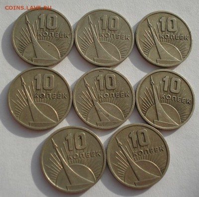 10 копеек 1967 юбилейные - 8шт. до 22:00 07.02.15 - DSC02504.JPG