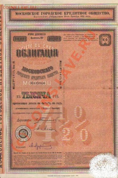 Облигация 1000р Моск.гор.кредитное общество. - облигация 1000 р