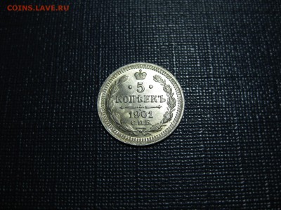 5 копеек1901года серебро достойные коллекции - Изображение 1330