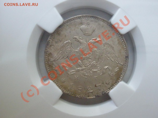 25 коп. 1827г. NGC UNC details, до 28.05 в 21:30 Москвы - P5262075.JPG