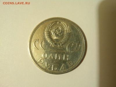 рубль 20 лет Победы, до 08.02.2015г. - IMG_20150202_224336