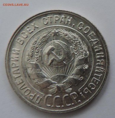 20 копеек 1930 г UNC Штемпельный блеск -до 08.02 в 22:05 - 555 2542