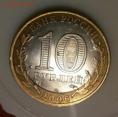 Оцените. Смещение + просвет. 10 руб Республика Алтай 2006 г. - JaWCcswtdyM