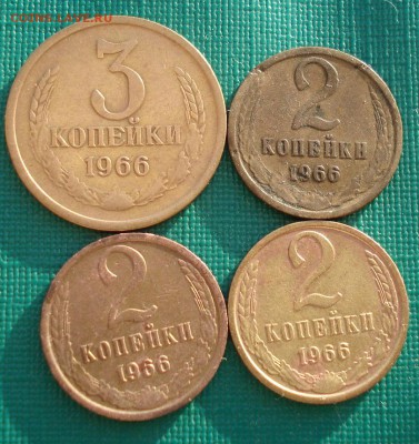 3 коп. 1966 и 2 коп. 1966 -3шт. до 22:00 07.02.15 - DSC01977.JPG