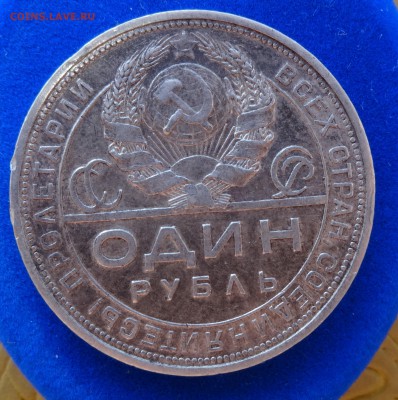""""" 1 рубль 1924 до 11.02.15 в 22:00 """"" - DSC01213.JPG