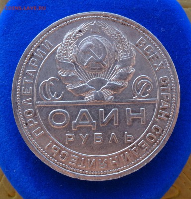 """"" 1 рубль 1924 до 9.02.15 в 22:00 """"" - DSC01219.JPG