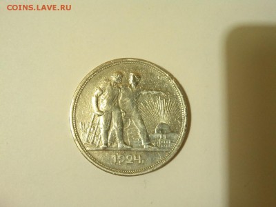 1 руб. 1924г., до 08.02.2015г. - IMG_20150202_230517