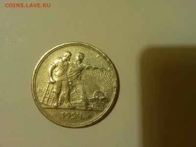 1 руб. 1924г., до 08.02.2015г. - IMG_20150202_230351
