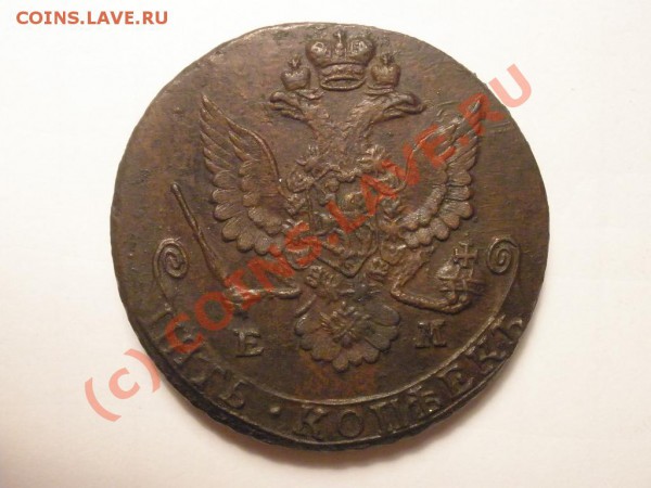 5 копеек 1781г. ЕМ до 28.05 в 21:00 Москвы - 1781-.JPG