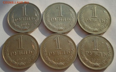 Лот 1 руб. 1984-1991гг СССР -6шт. до 22:00 07.02.15 - DSC02330.JPG