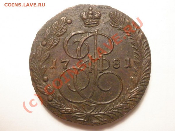 5 копеек 1781г. ЕМ до 28.05 в 21:00 Москвы - 5-1781.JPG