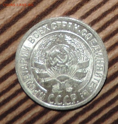 10 копеек 1928 г  Штемпельный блеск до --08.02 в 22:05 - 555 2658
