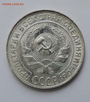 10 копеек 1930 г  Штемпельный блеск до --08.02 в 22:05 - 555 2591