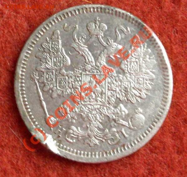15 копеек 1870 С.П.Б. до 28.05.10 в 17:00 по МСК - t_15_kop_1870_back