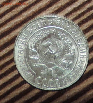 10 копеек 1930 г  Штемпельный блеск до --08.02 в 22:05 - 555 2662