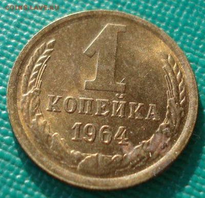1 копейка 1964 аUNC СССР №2 до 22:00 07.02.15 - DSC02445.JPG