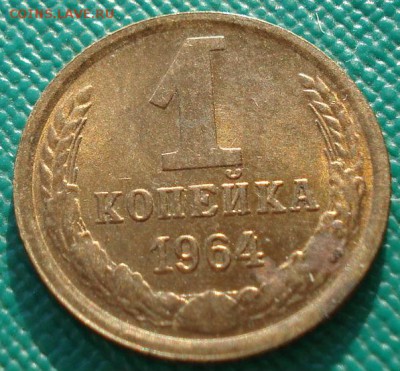 1 копейка 1964 аUNC СССР №2 до 22:00 07.02.15 - DSC02442.JPG