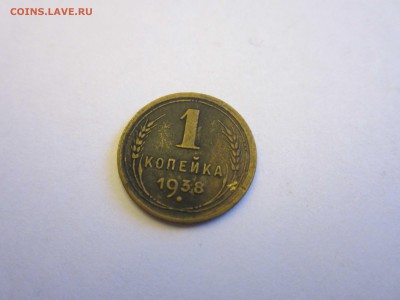 1 коп 1926,27,28,29,31,32,34,38 до 09.02 - 1 коп 38 1