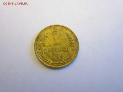 1 коп 1926,27,28,29,31,32,34,38 до 09.02 - 1 коп 26 1