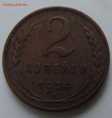 2 копейки 1924 года----- Хорошая---VF+  до 08.02 в 22:05 - 555 2621