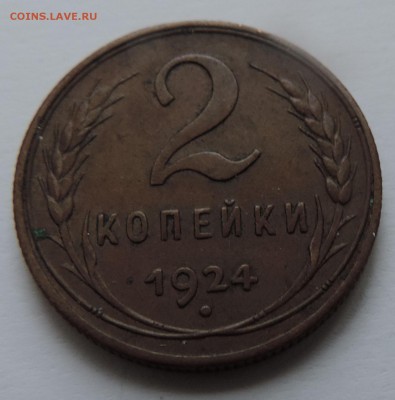 2 копейки 1924 года----- Хорошая---VF+  до 08.02 в 22:05 - 555 2620
