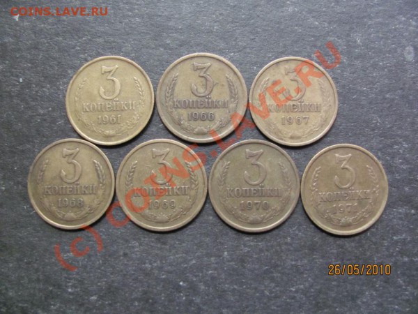 3коп.1961-71г.кроме1962,65.до 1июня 2010г.до 21.00.Москов.вр - IMG_1358