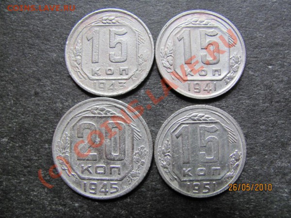 15к1941,43,51.20к1945.до 1 июня 2010г.до 21.00.Москов.вр. - IMG_1362