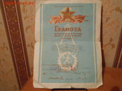 Грамота ЦДКА 1944 год 7.01.15. в 22ч. по москве - DSCN1529[1].JPG