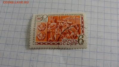 СССР, 1969, 50 лет Сов.Беларуси, гаш. до 07.02. в 22:00 МСК - DSC04058.JPG