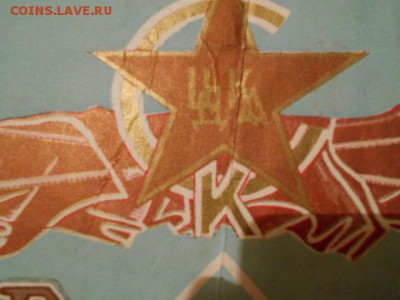 Грамота ЦДКА 1944 год 7.01.15. в 22ч. по москве - DSCN1532[1].JPG