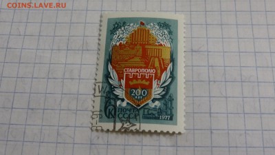 СССР, 1977, 20 лет Ставрополю, гаш. до 07.02. в 22:00 МСК - DSC04060.JPG