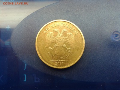 10 руб. 2010 ммд. шт? - Фото-0184