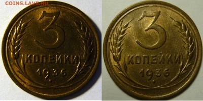 3 копейки 1936г aUNC и 3,2копейки 1938года - P1120130.JPG