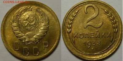 3 копейки 1936г aUNC и 3,2копейки 1938года - P1120135.JPG