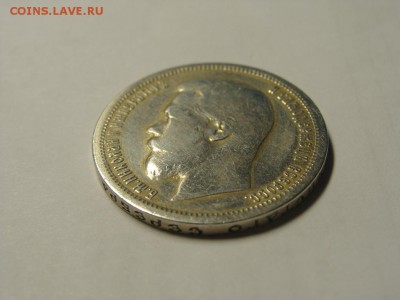 50 копеек 1899 АГ до 07.02.2015 в 22:30 - DSC07577