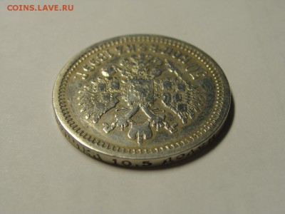 50 копеек 1899 АГ до 07.02.2015 в 22:30 - DSC07576