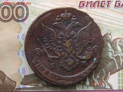 5 копеек 1785 ЕМ до 10-02-2015 до 22-00 по Москве - 47 5 85 Р.JPG