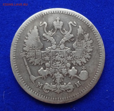 ***** 10 копеек  1862, 1863  до 11.02.15 в 22:00 ***** - DSC00781.JPG