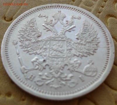 """"" 20 копеек 1874 до 11.02.15 в 22:00 """"" - DSC00996.JPG