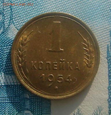 1 копейка 1954 АНЦ блеск до 10-02-2015 до 22-00 по Москве - 1 54 Р