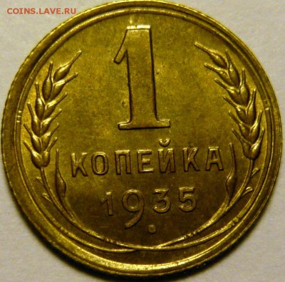 3 копейки 1936г aUNC и 3,2копейки 1938года - P1120151.JPG